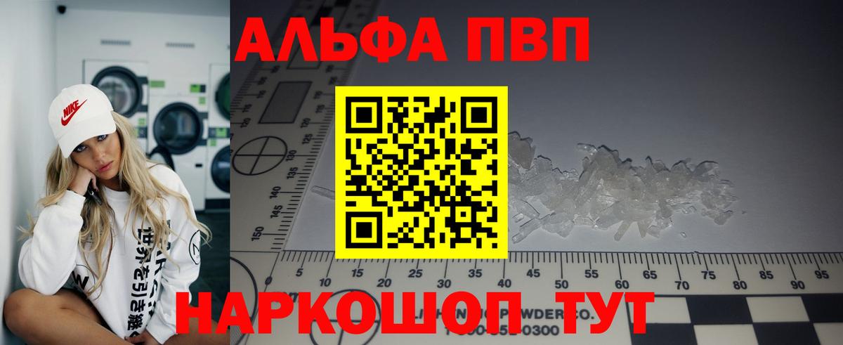 Уфа  Alpha-PVP  Alpha-PVP кристаллы  А ПВП VHQ  Вход с VPN  APVP кристаллы 