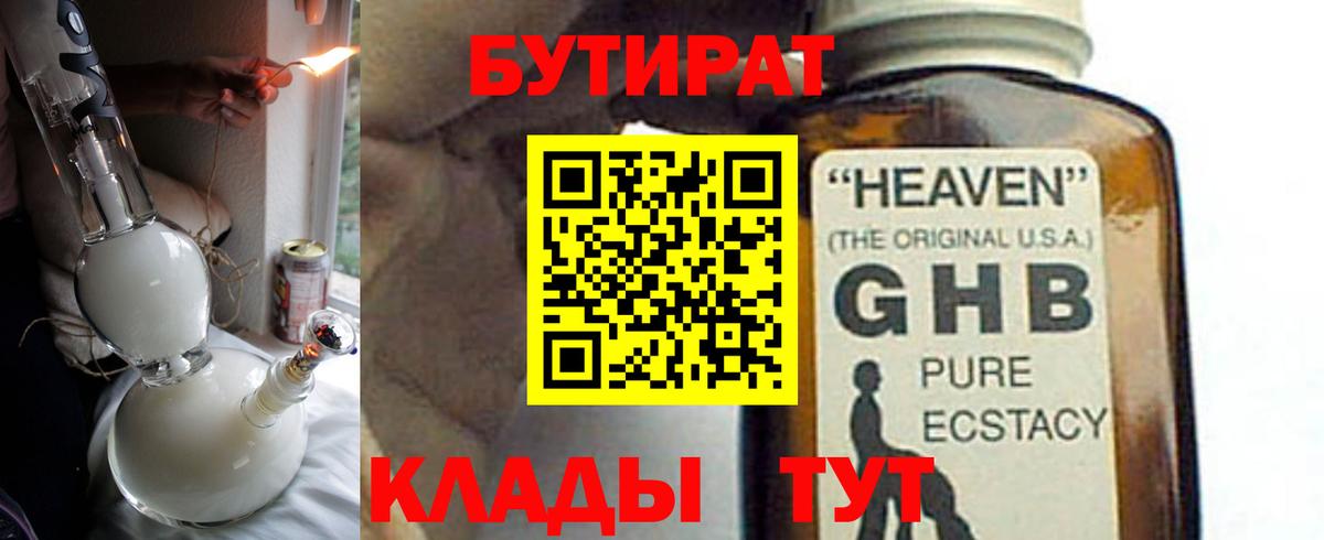 БУТИРАТ оксибутират Уфа