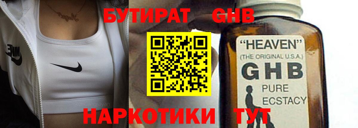 БУТИРАТ Butirat  Вход с VPN  Уфа 