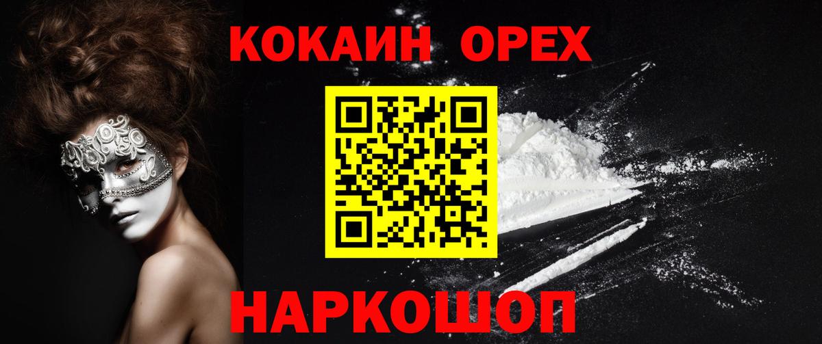 Уфа  Кокаин Эквадор  Кокаин  Вход с VPN  COCAIN Эквадор 
