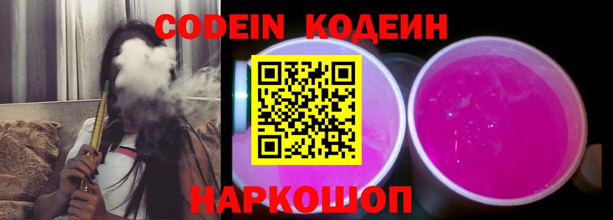 купить наркоту  Кодеин напиток Lean (лин)  Вход с VPN  Уфа  Кодеин напиток Lean (лин) 