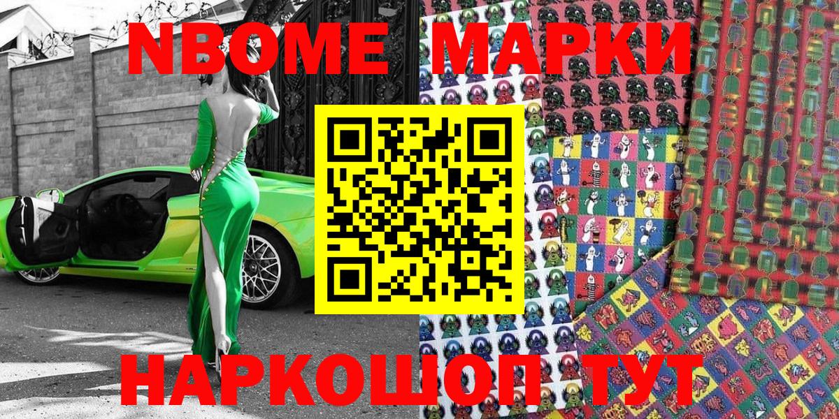 Марки N-bome 1,5мг  Вход с VPN  Наркотические марки  Уфа 